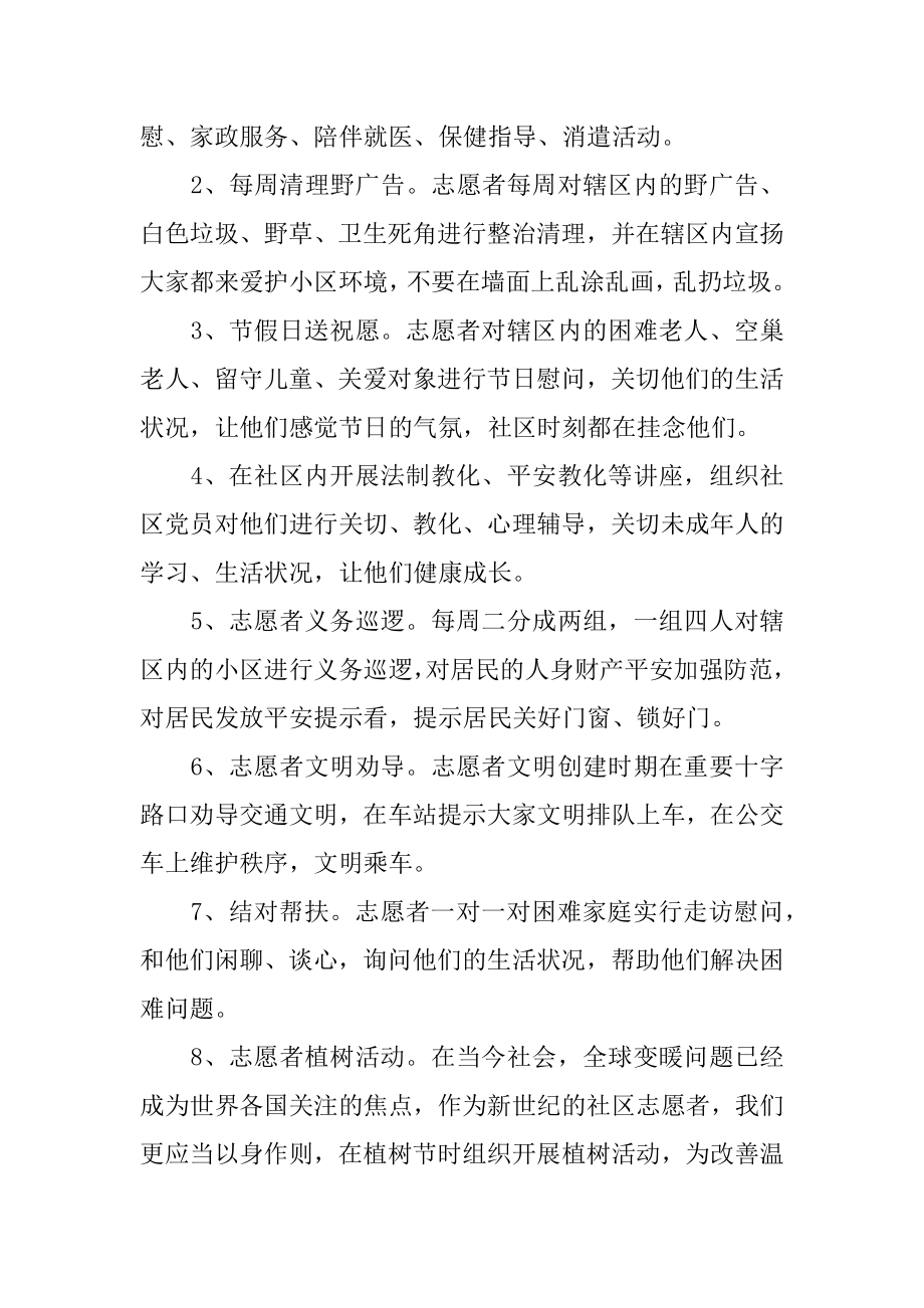 社区志愿服务工作计划汇编.docx_第2页