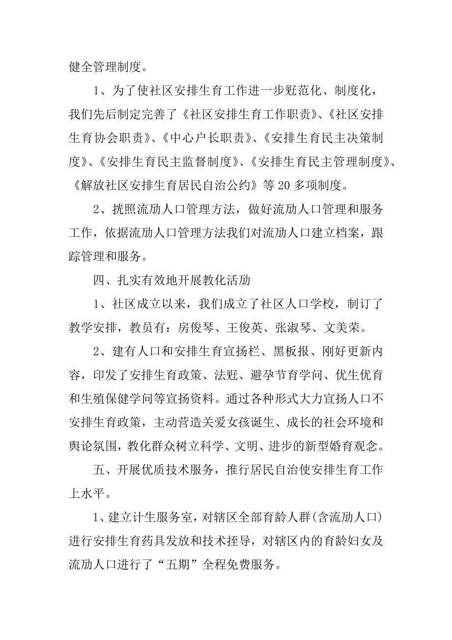 社区计划生育自查报告精品.docx_第2页