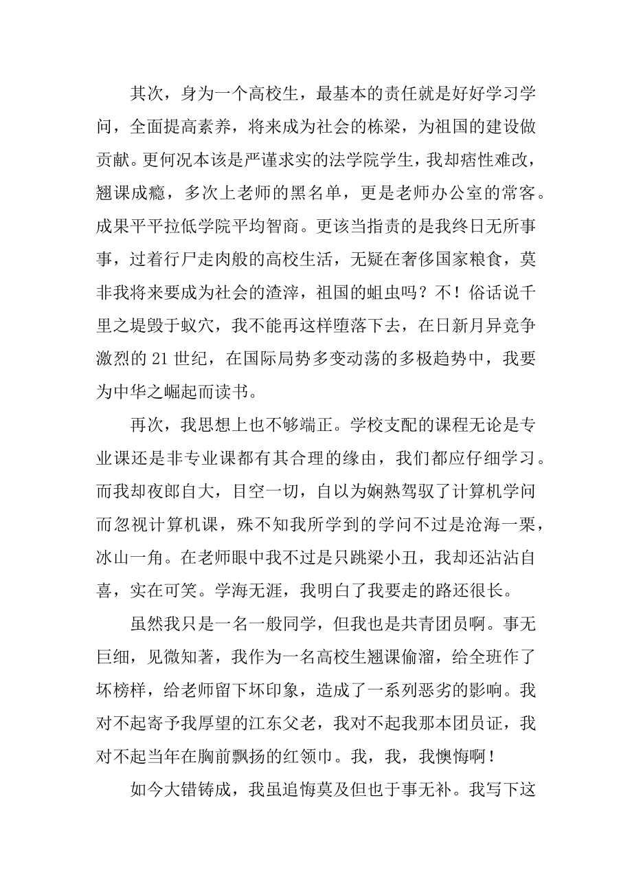 逃课自我反省检讨书优质.docx_第2页