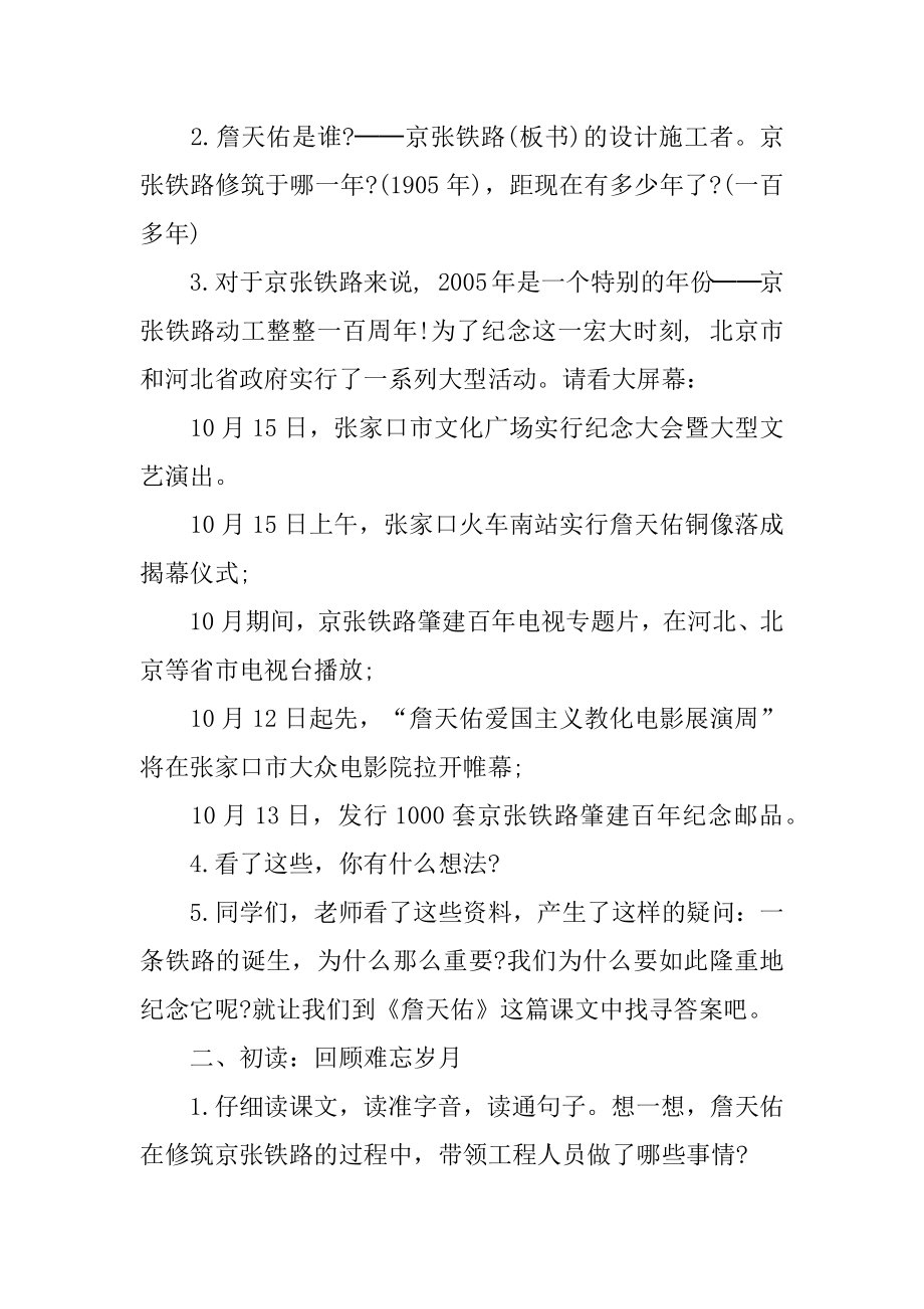 詹天佑教学设计与反思例文.docx_第2页