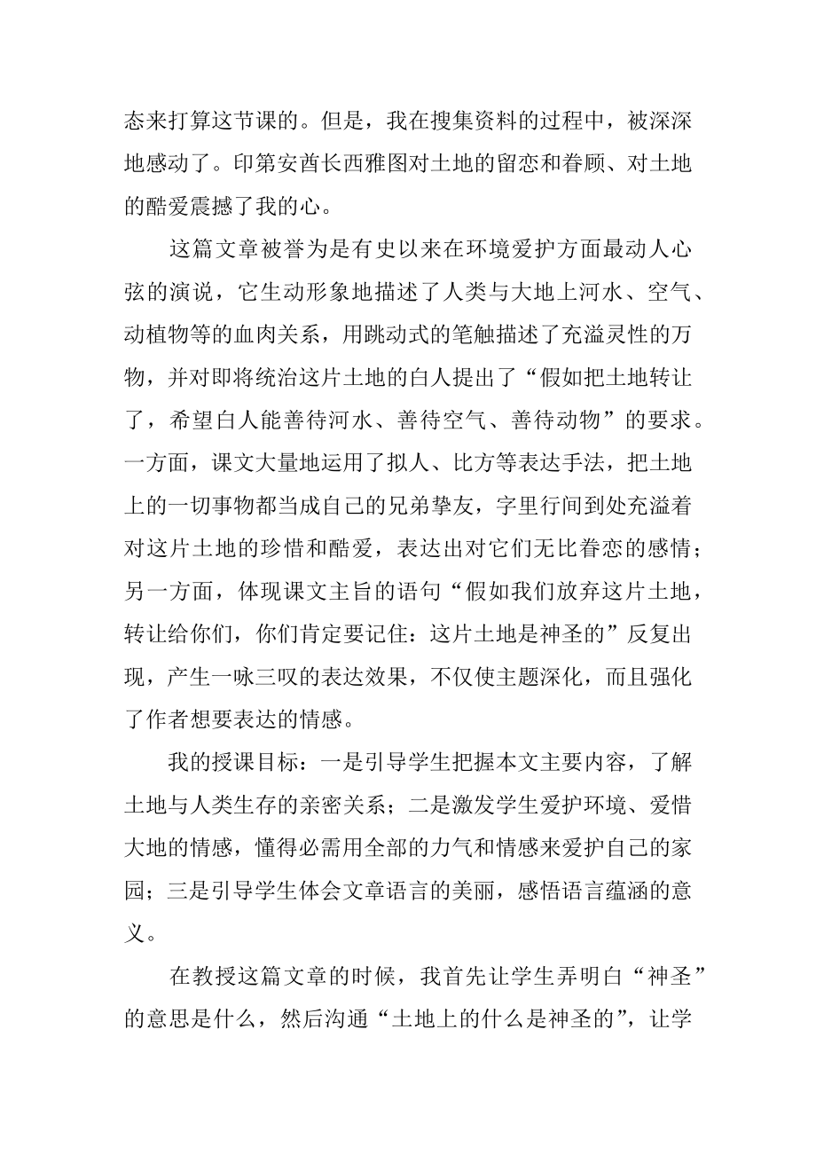 课文《这片土地是神圣的》教学反思精编.docx_第2页