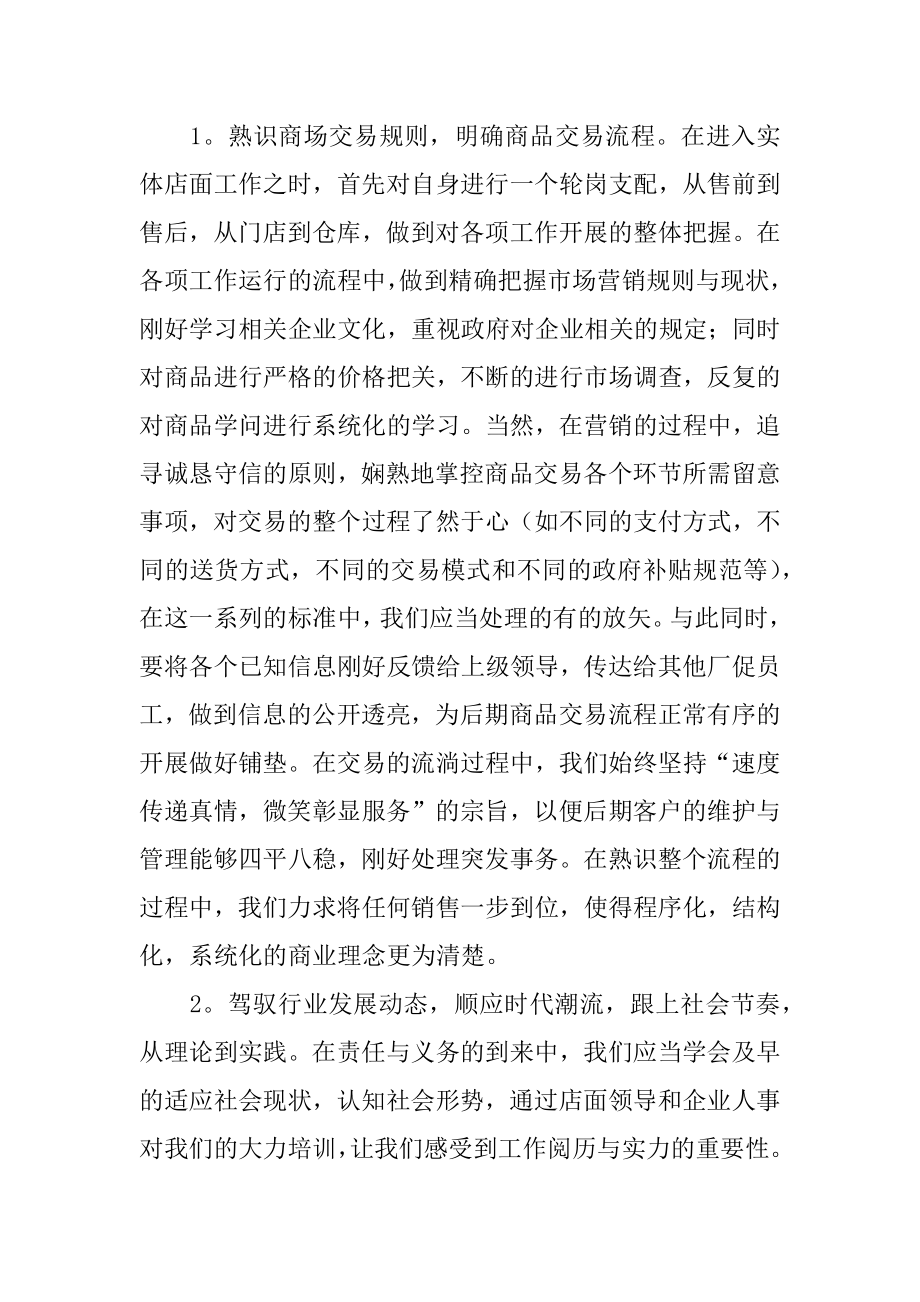 电器销售实习报告精品.docx_第2页