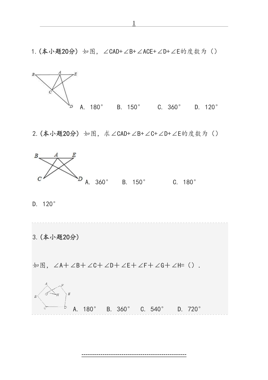 七年级三角形难题提高.doc_第2页