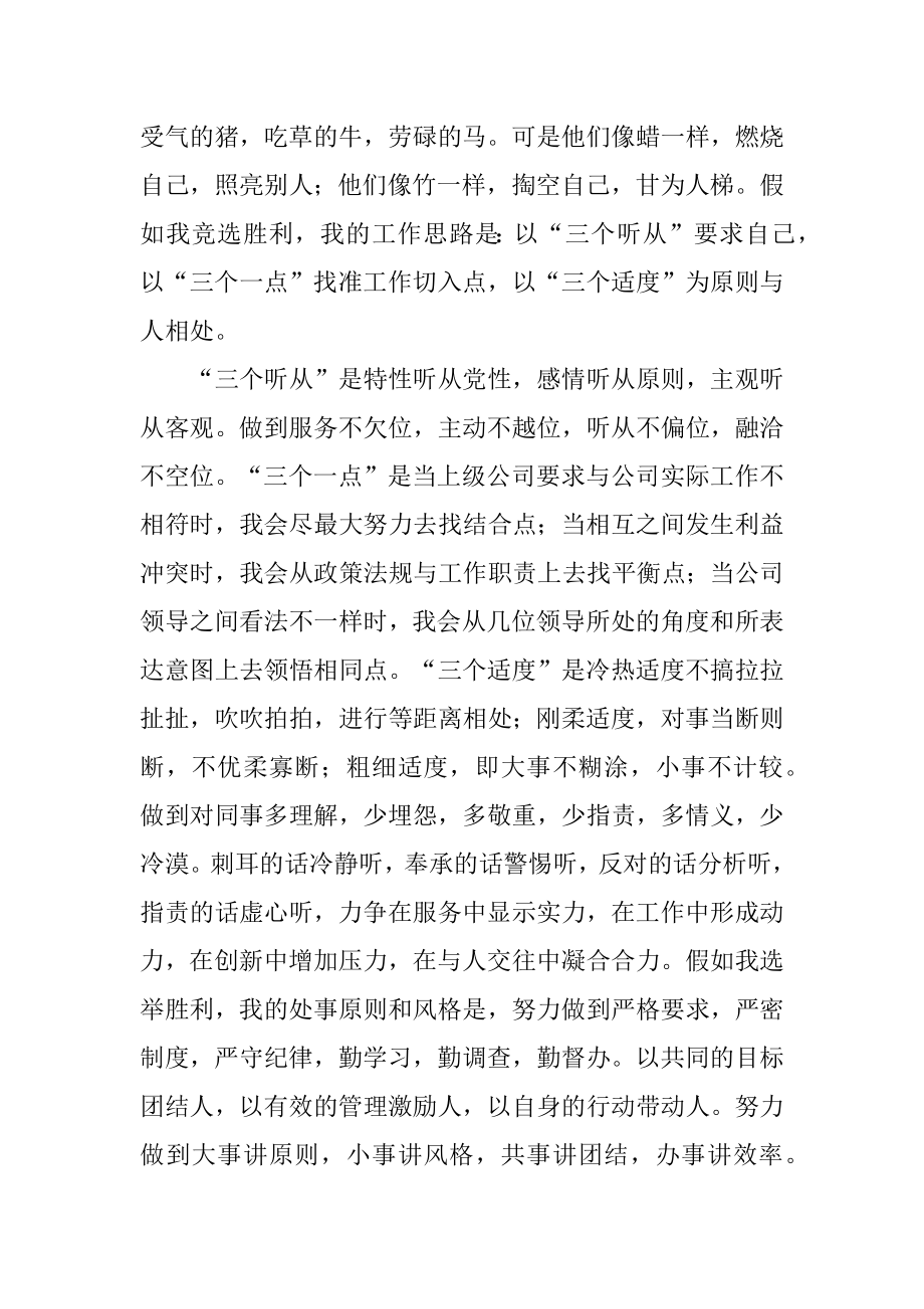 酒店优秀员工代表发言稿范本.docx_第2页