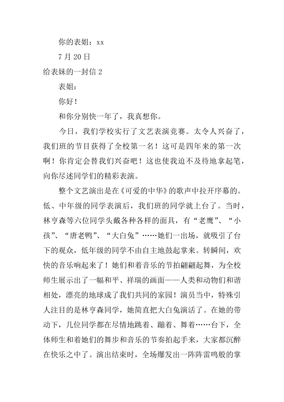 给表妹的一封信汇总.docx_第2页