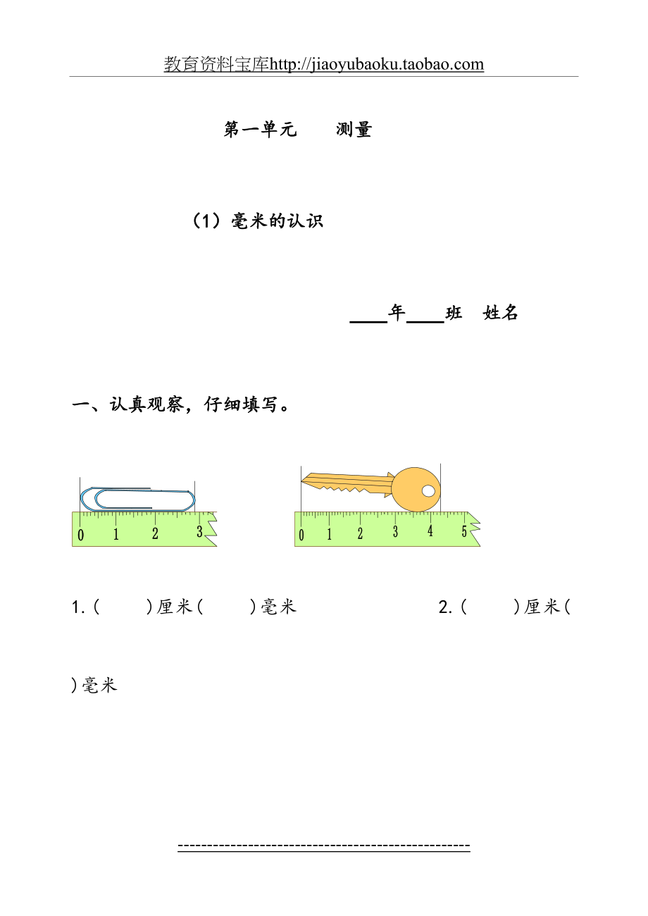 人教版三年级上数学课时同步训练(课课练、一课一练).doc_第2页