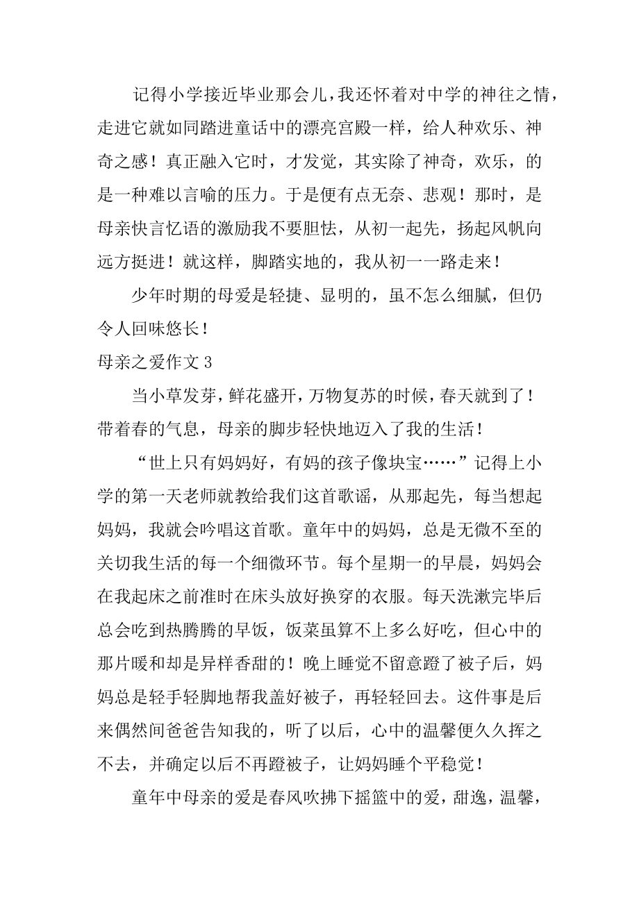 母亲之爱作文优质.docx_第2页