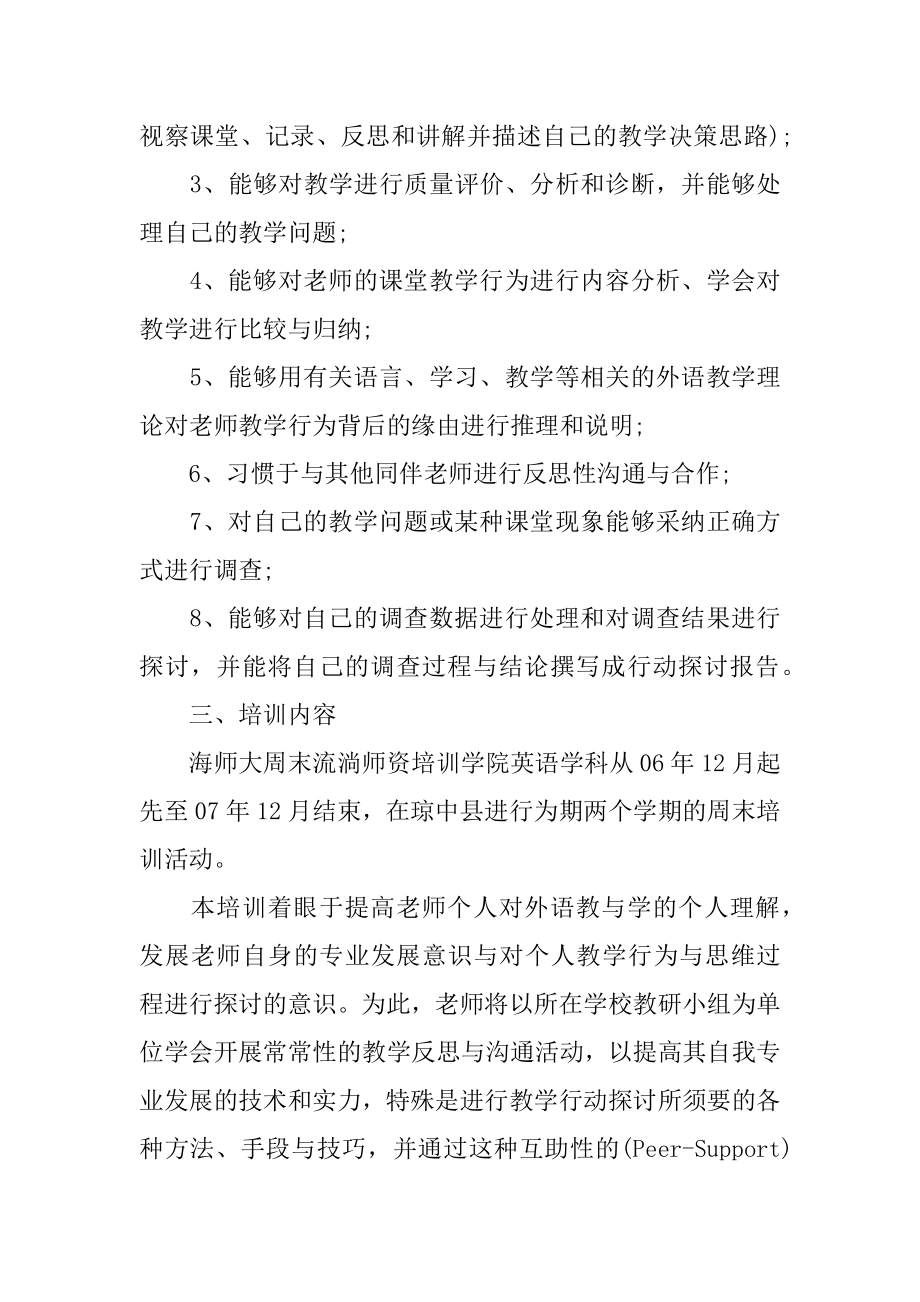 英语培训学校工作计划精品.docx_第2页