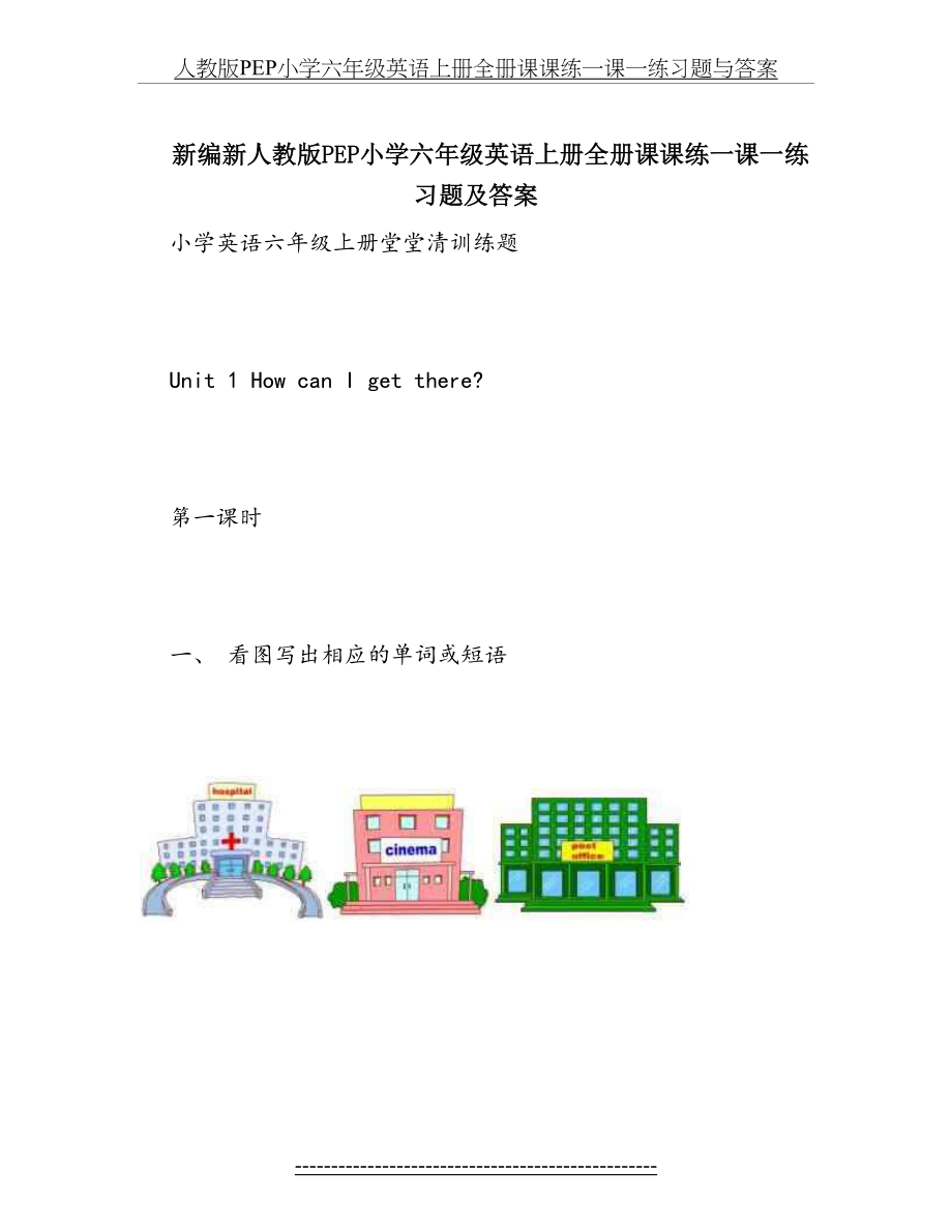 人教版PEP小学六年级英语上册全册课课练一课一练习题与答案.doc_第2页