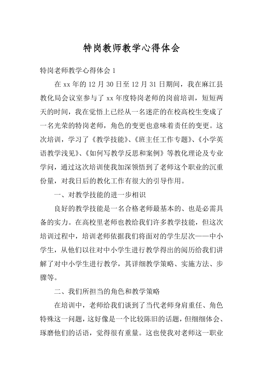 特岗教师教学心得体会范例.docx_第1页