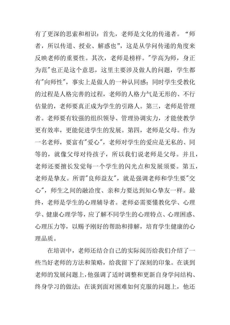 特岗教师教学心得体会范例.docx_第2页