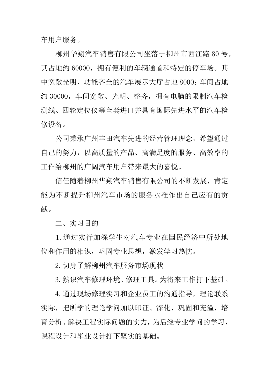 汽车4S店的实习报告汇总.docx_第2页