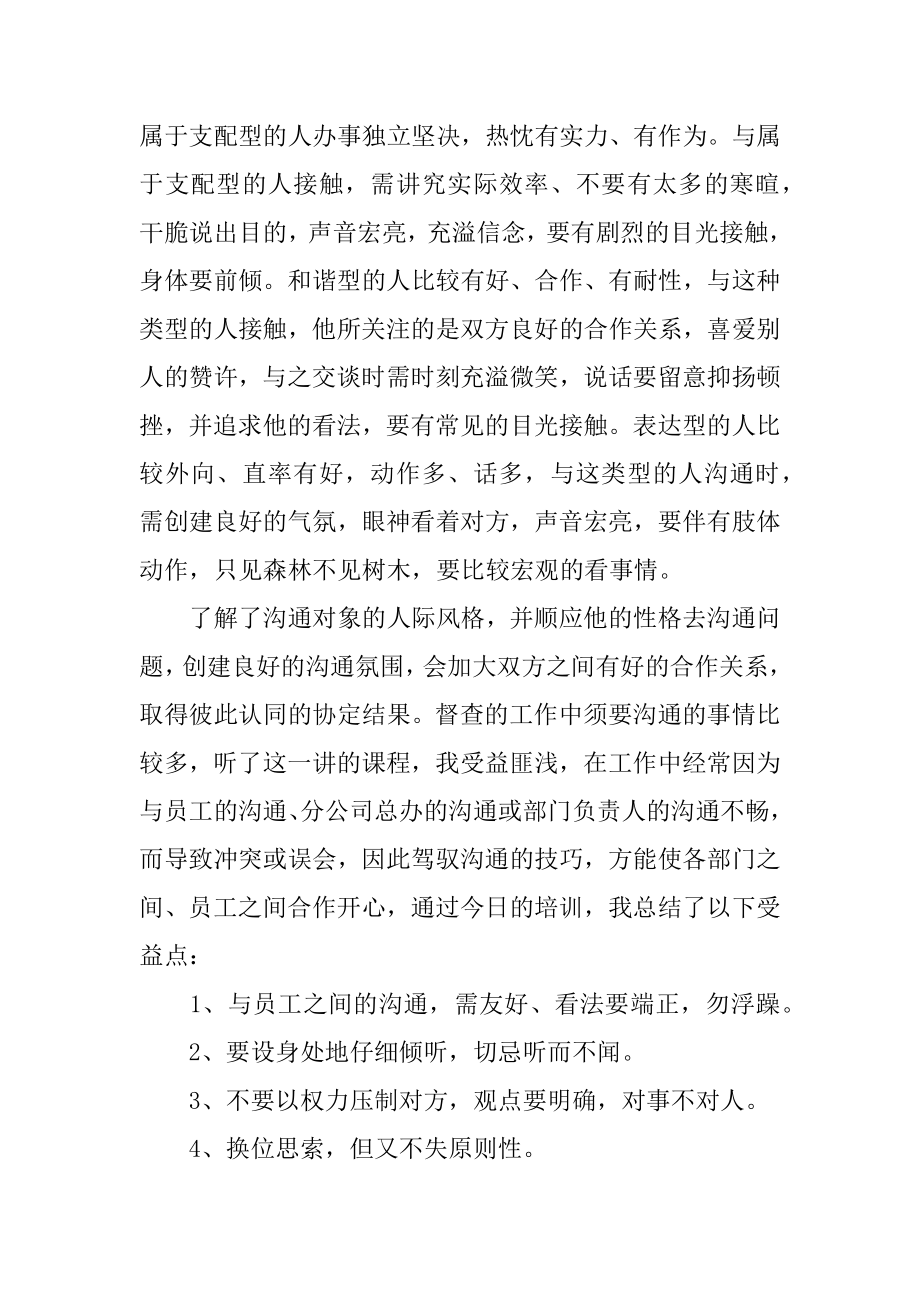 沟通培训的心得体会精编.docx_第2页