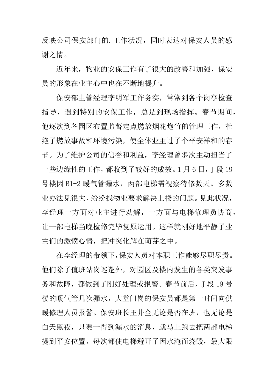 电梯员工表扬信精选.docx_第2页