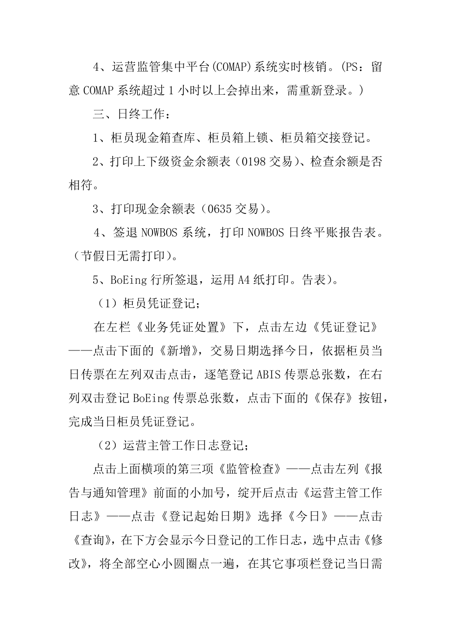 运营主管工作总结例文.docx_第2页