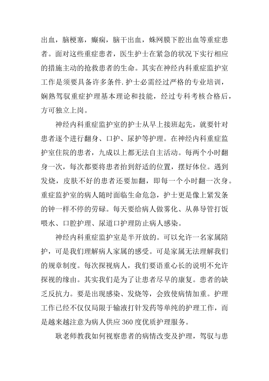 神经内科护士工作心得体会最新.docx_第2页