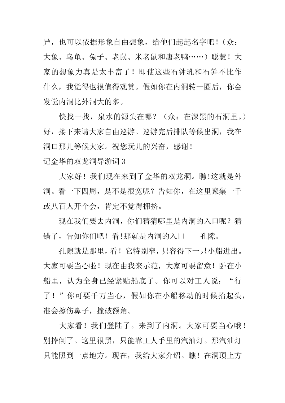 记金华的双龙洞导游词精编.docx_第2页