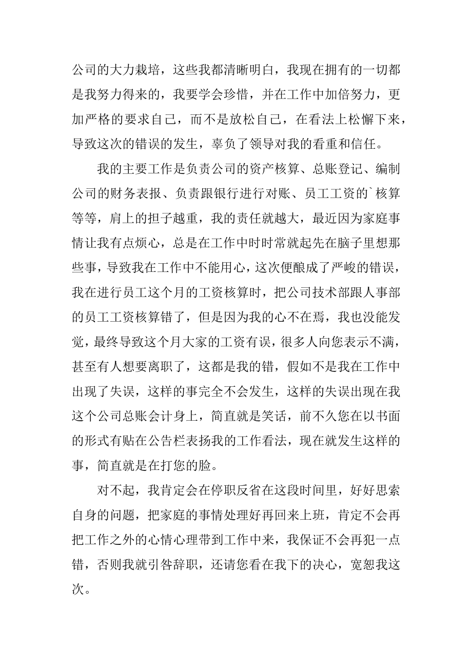 财务工作失误的检讨书范例.docx_第2页