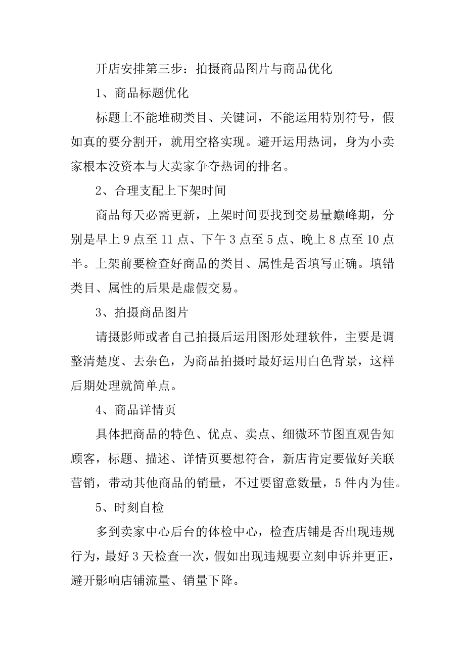 淘宝开店计划书范本.docx_第2页