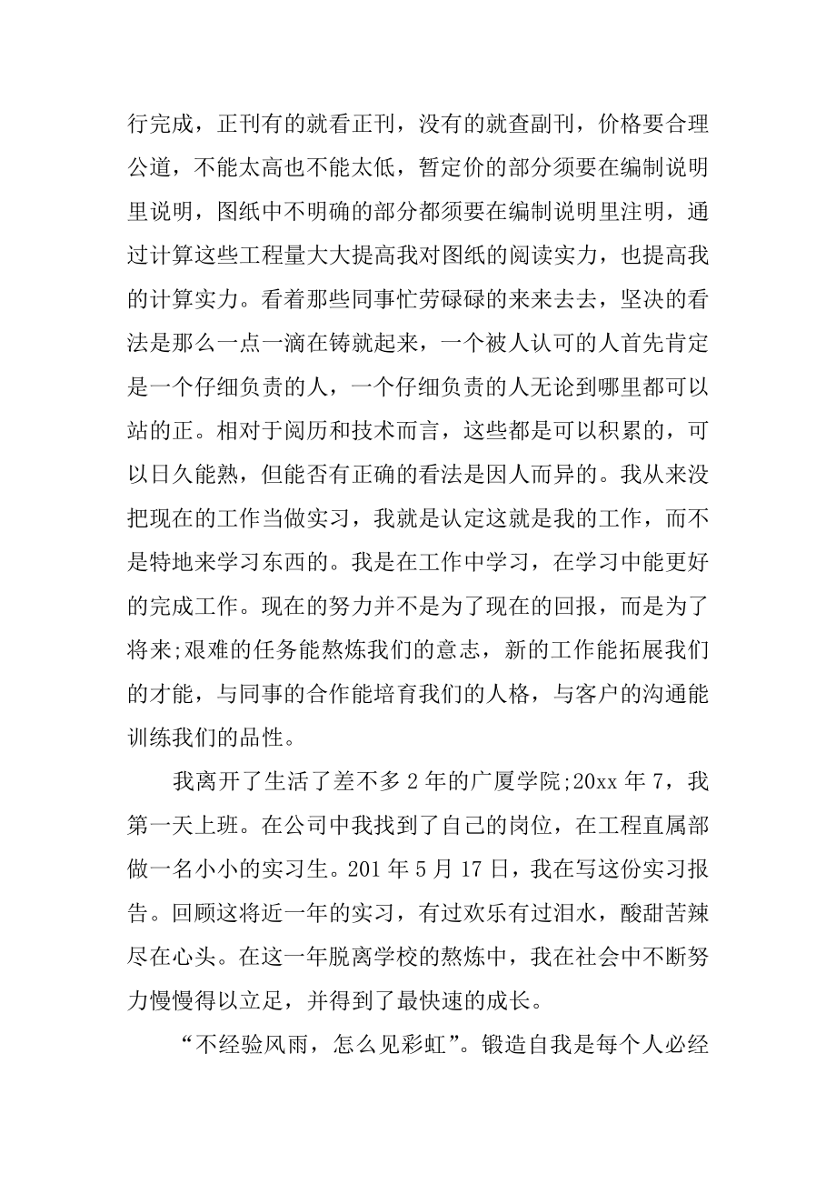 职业学院实习报告例文.docx_第2页