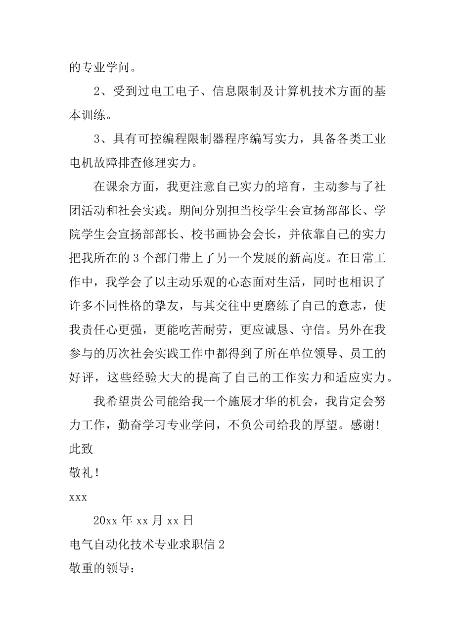 电气自动化技术专业求职信优质.docx_第2页