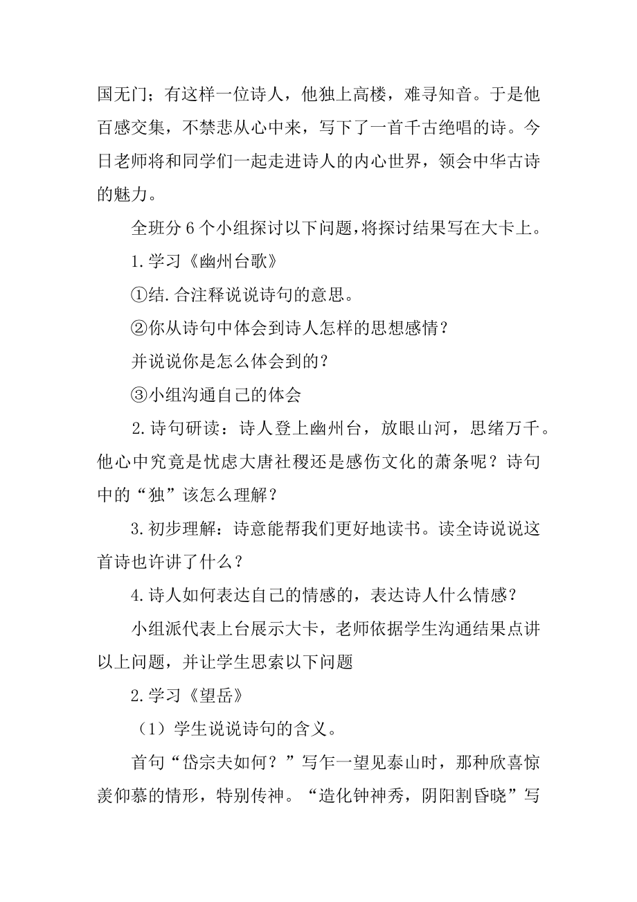 登幽州台歌教学设计汇总.docx_第2页