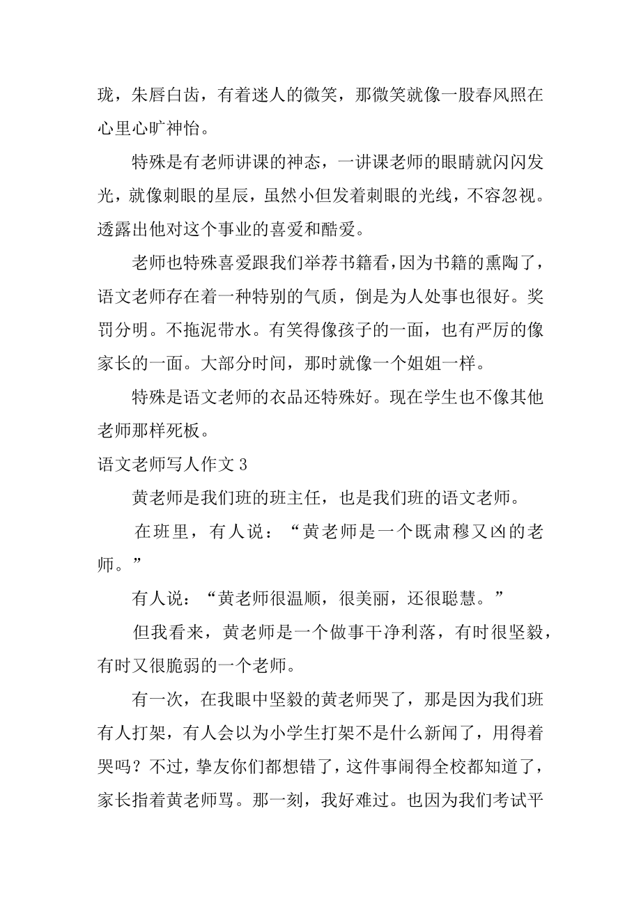 语文老师写人作文汇编.docx_第2页