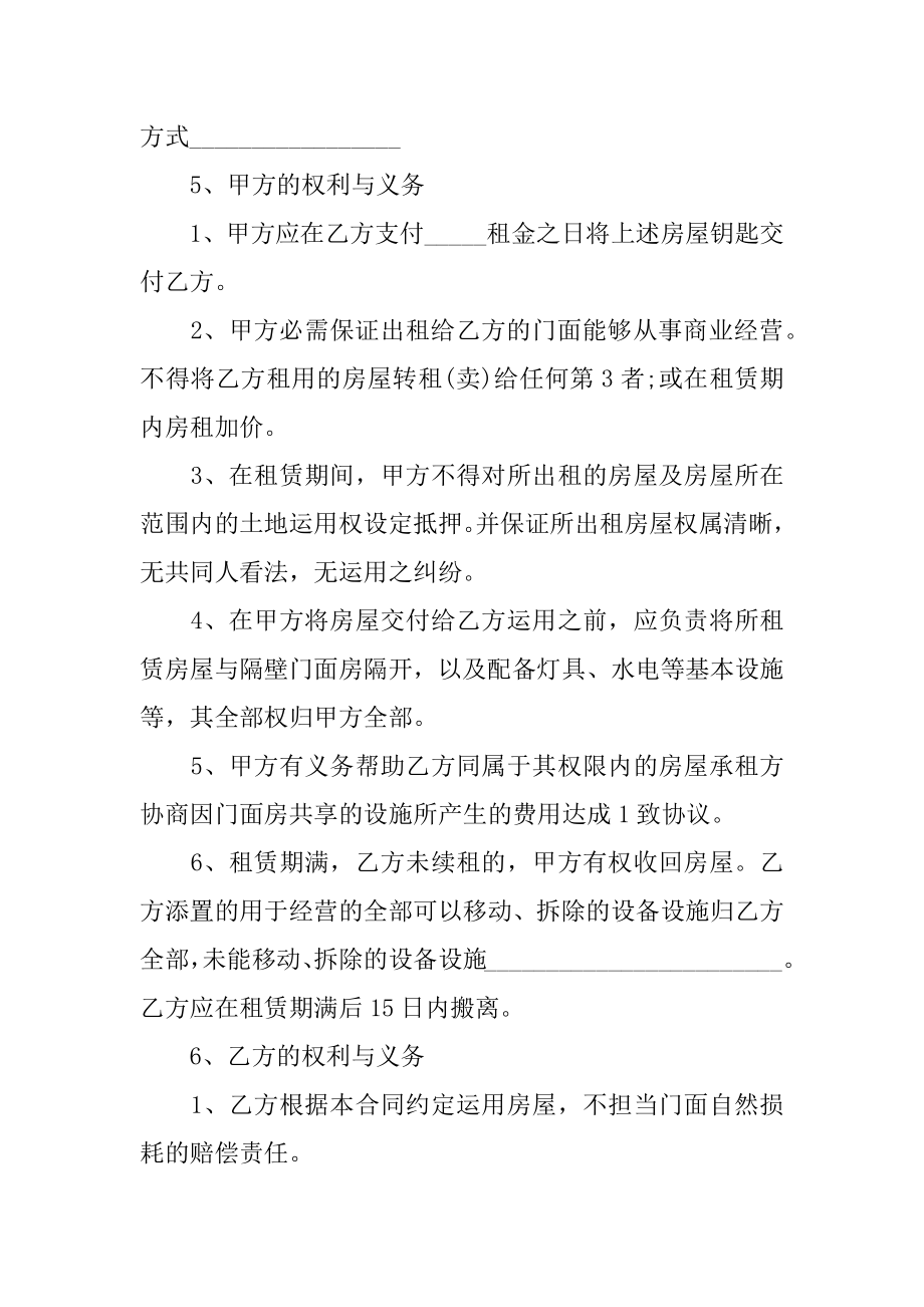 租店铺合同简单汇总.docx_第2页