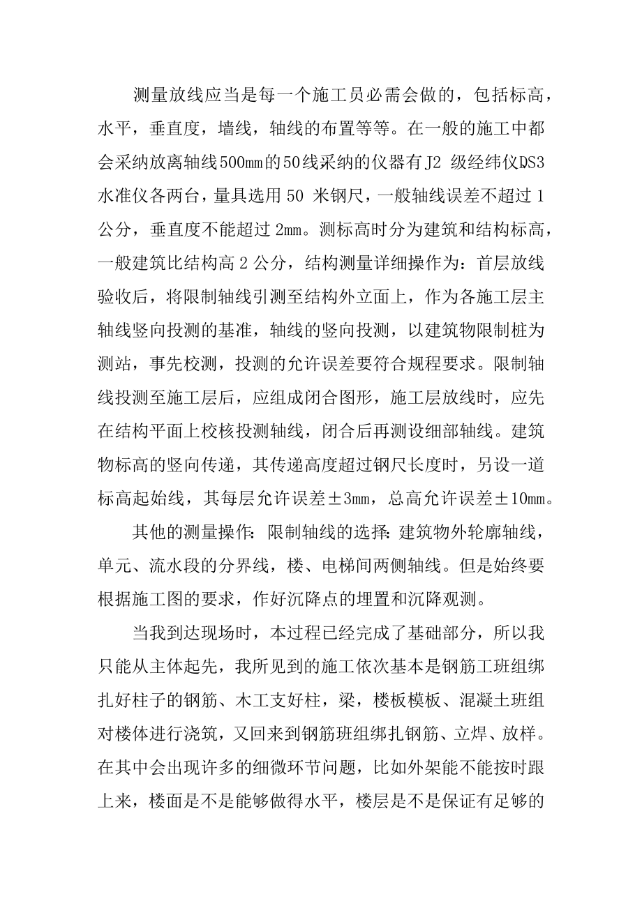 生产管理实习报告优质.docx_第2页