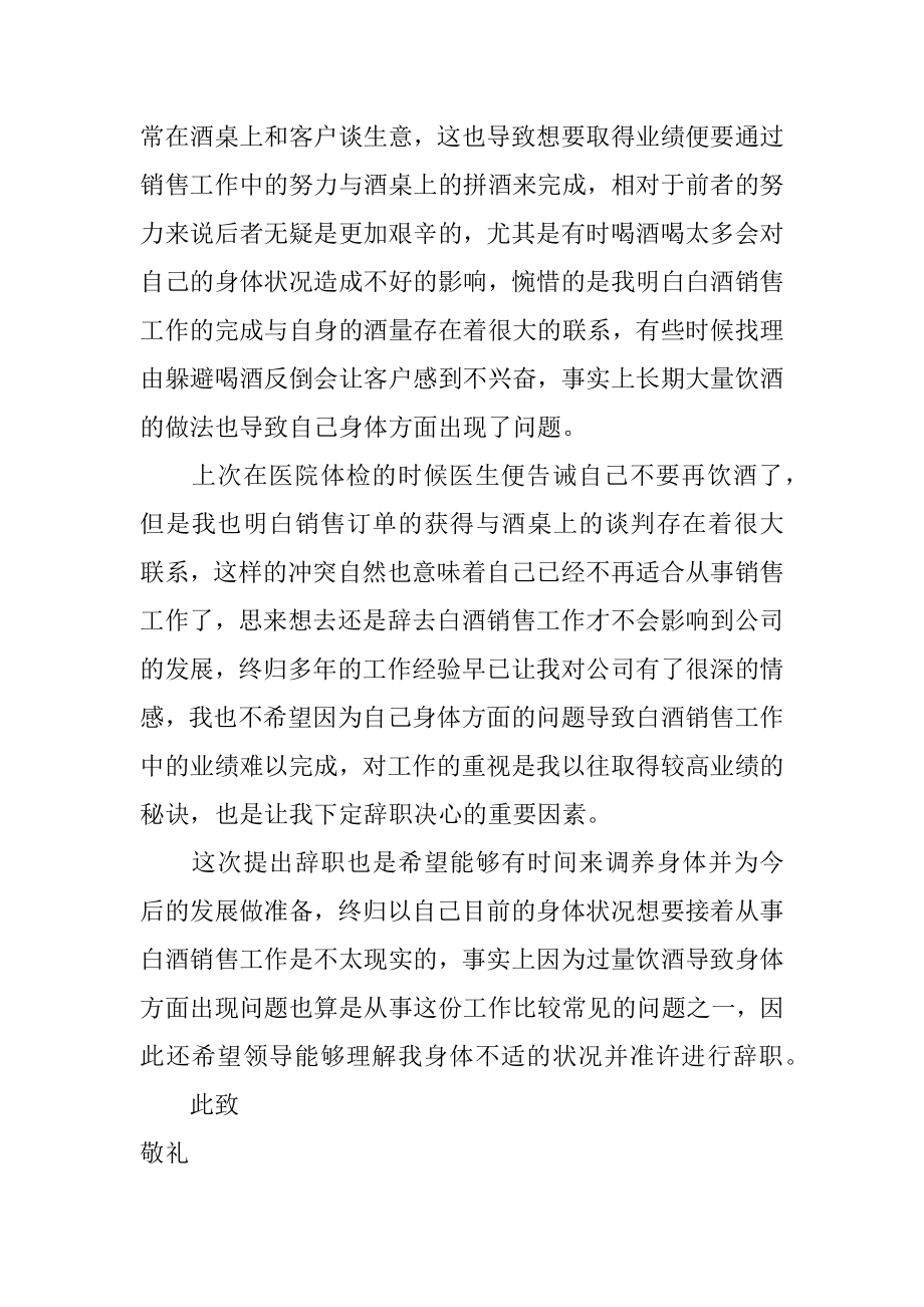 销售业务员辞职信最新.docx_第2页