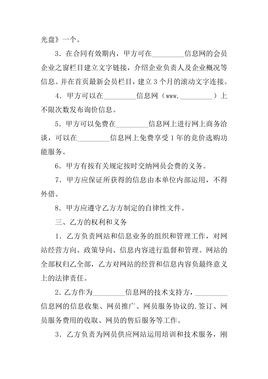 网站会员的服务合同范例.docx_第2页