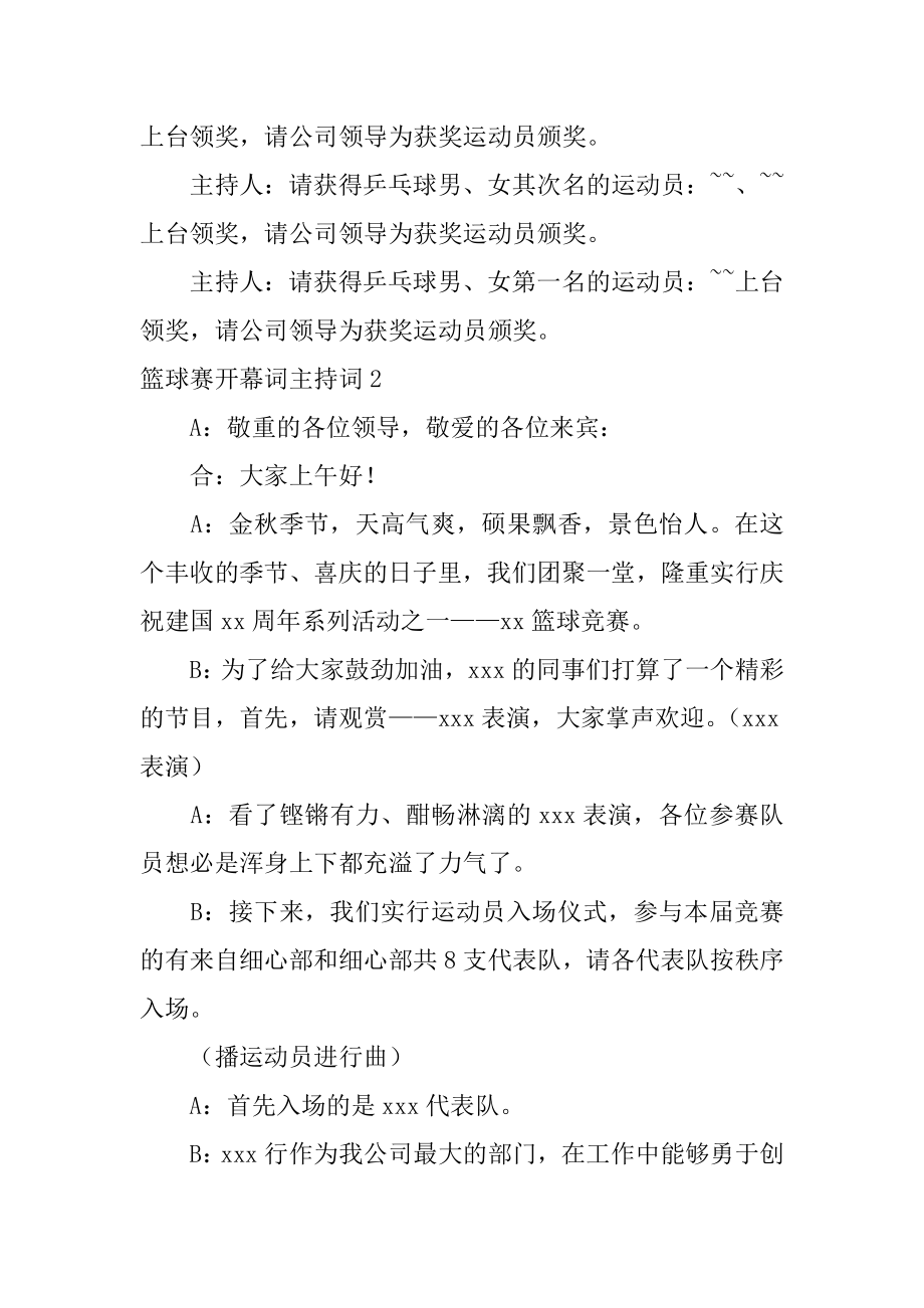 篮球赛开幕词主持词汇总.docx_第2页