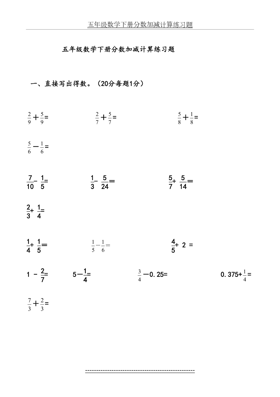 五年级数学下册分数加减计算练习题(1).doc_第2页