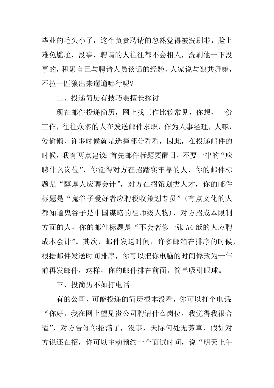 财务会计面试技巧最新.docx_第2页