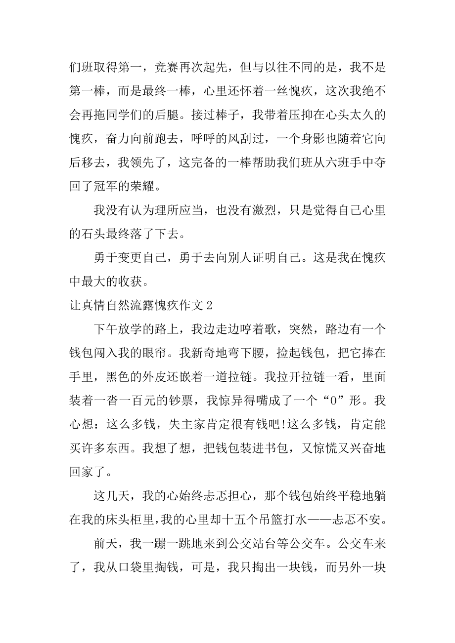 让真情自然流露愧疚作文精选.docx_第2页