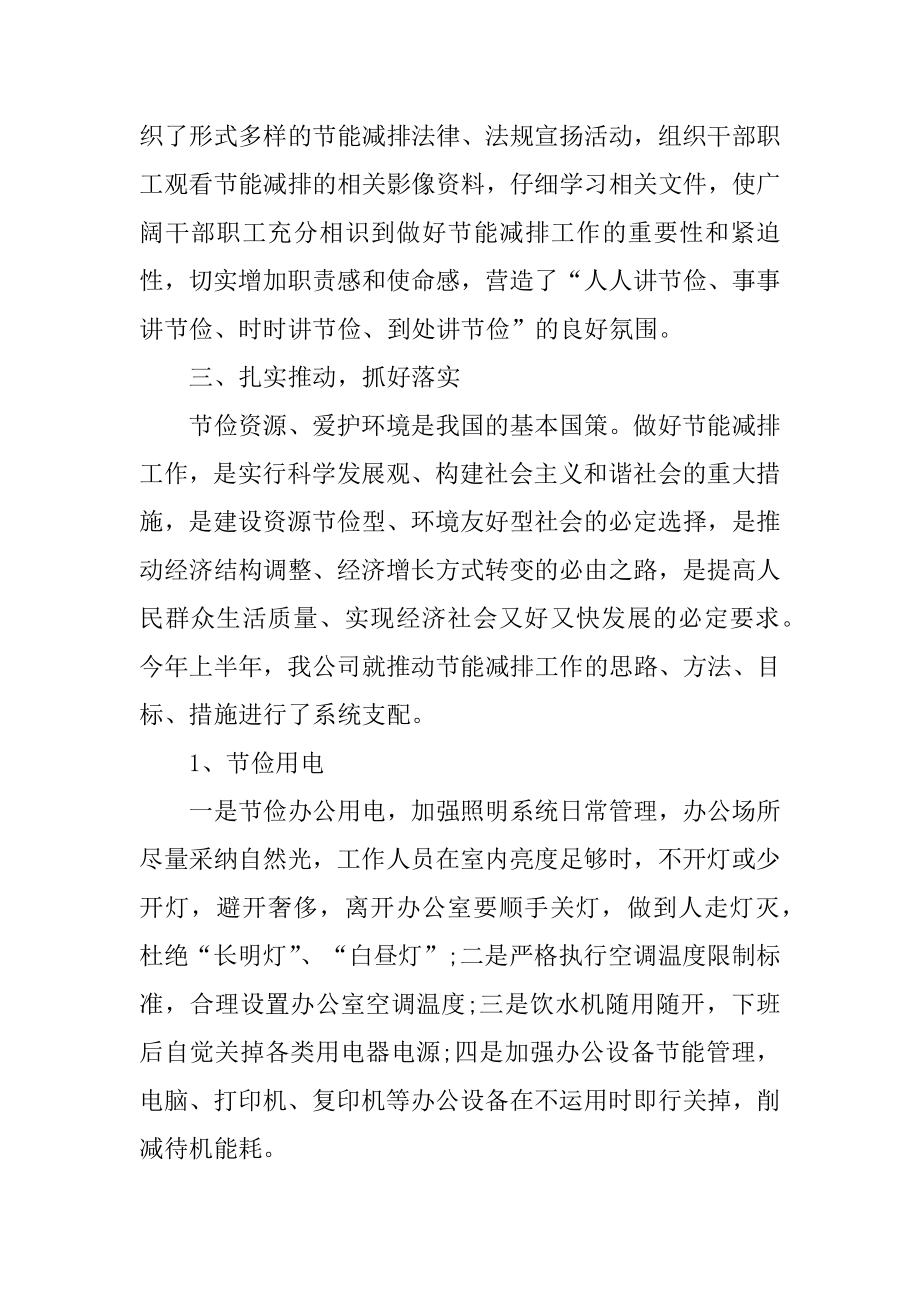 节能减排工作自我评价范文.docx_第2页