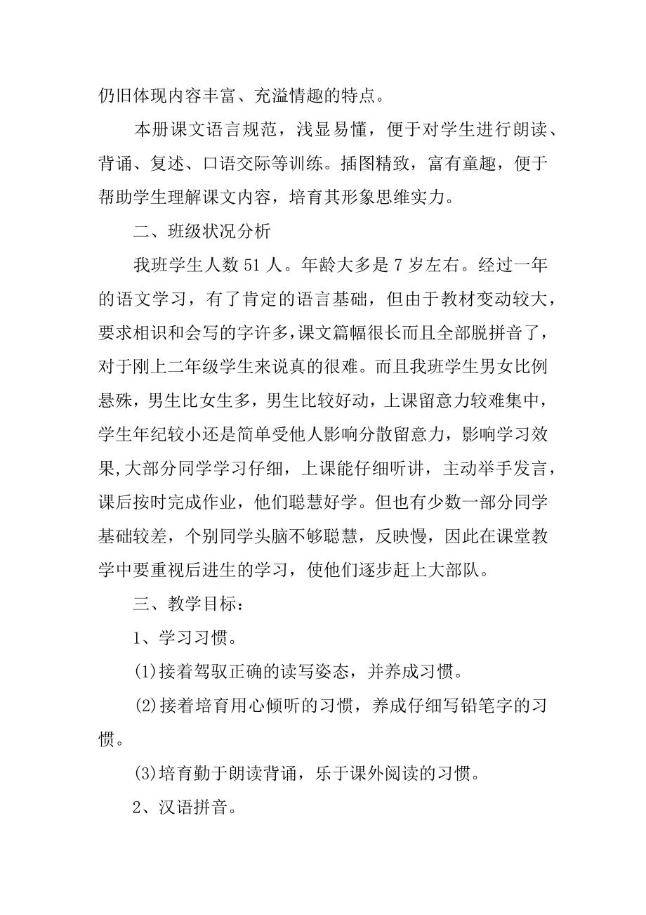 语文科目教学计划汇编.docx_第2页