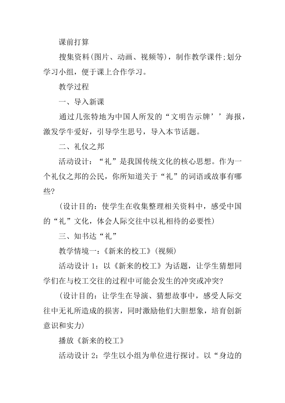 礼貌显魅力教学设计精选.docx_第2页