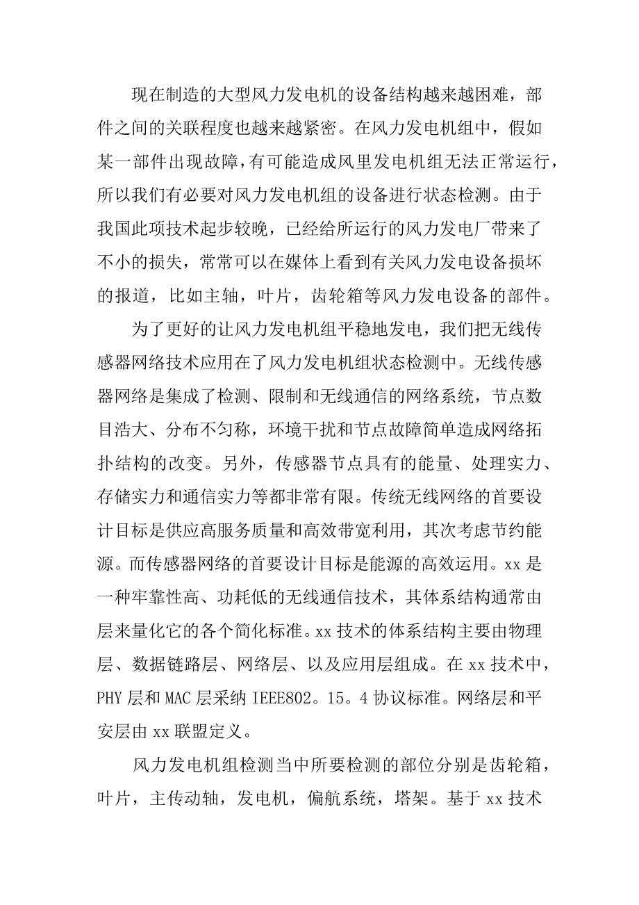 电厂实习总结精编.docx_第2页