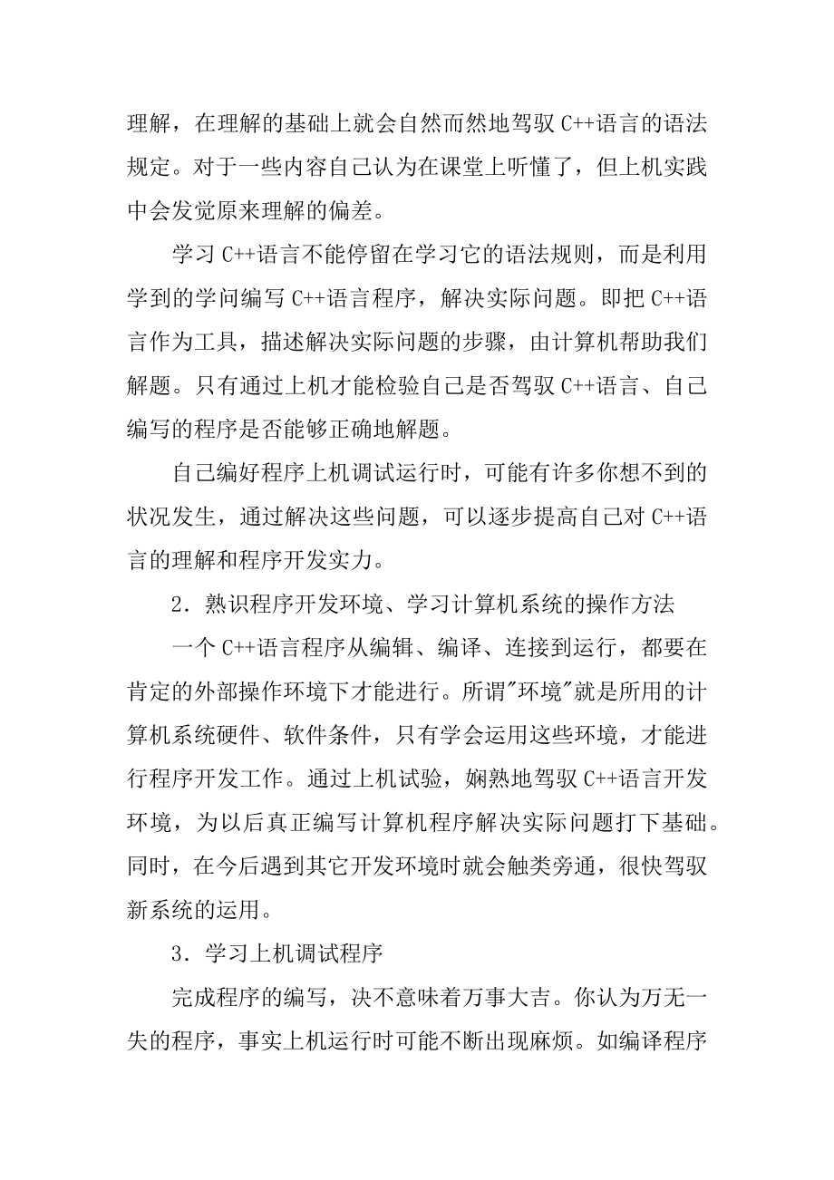 认识实习报告心得体会范例.docx_第2页