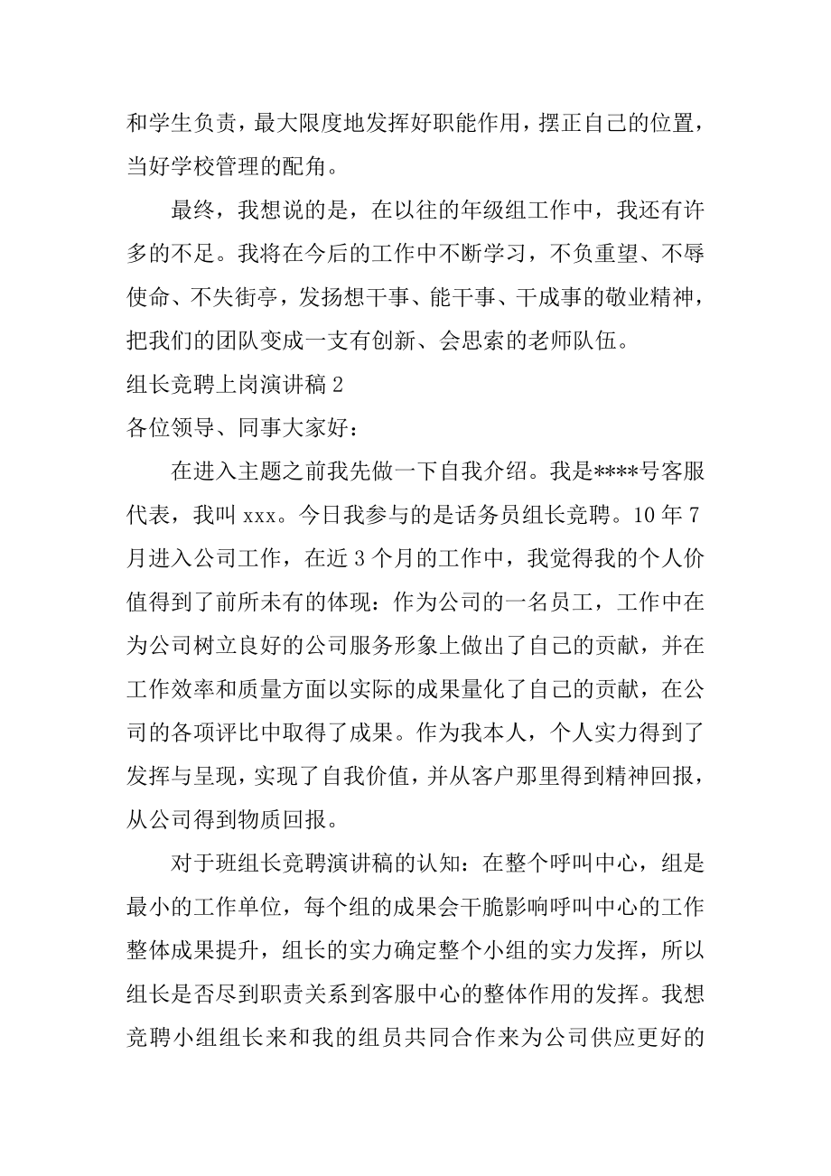 组长竞聘上岗演讲稿精选.docx_第2页