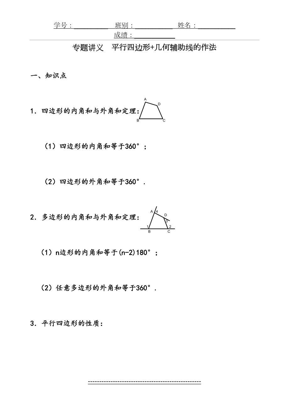 专题二：平行四边形常用辅助线地作法(精排版).doc_第2页