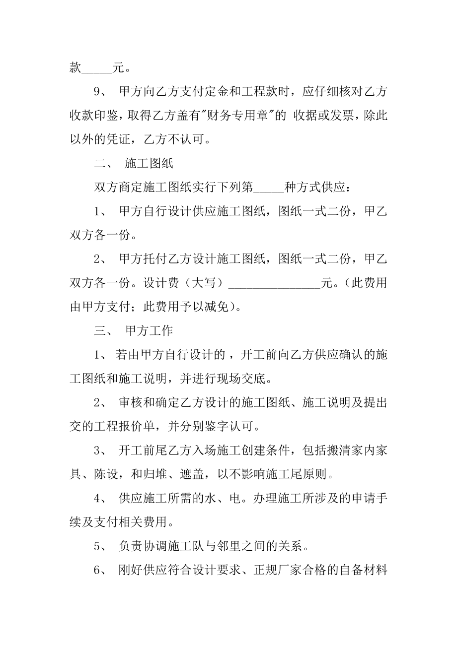 装修施工简易合同汇总.docx_第2页