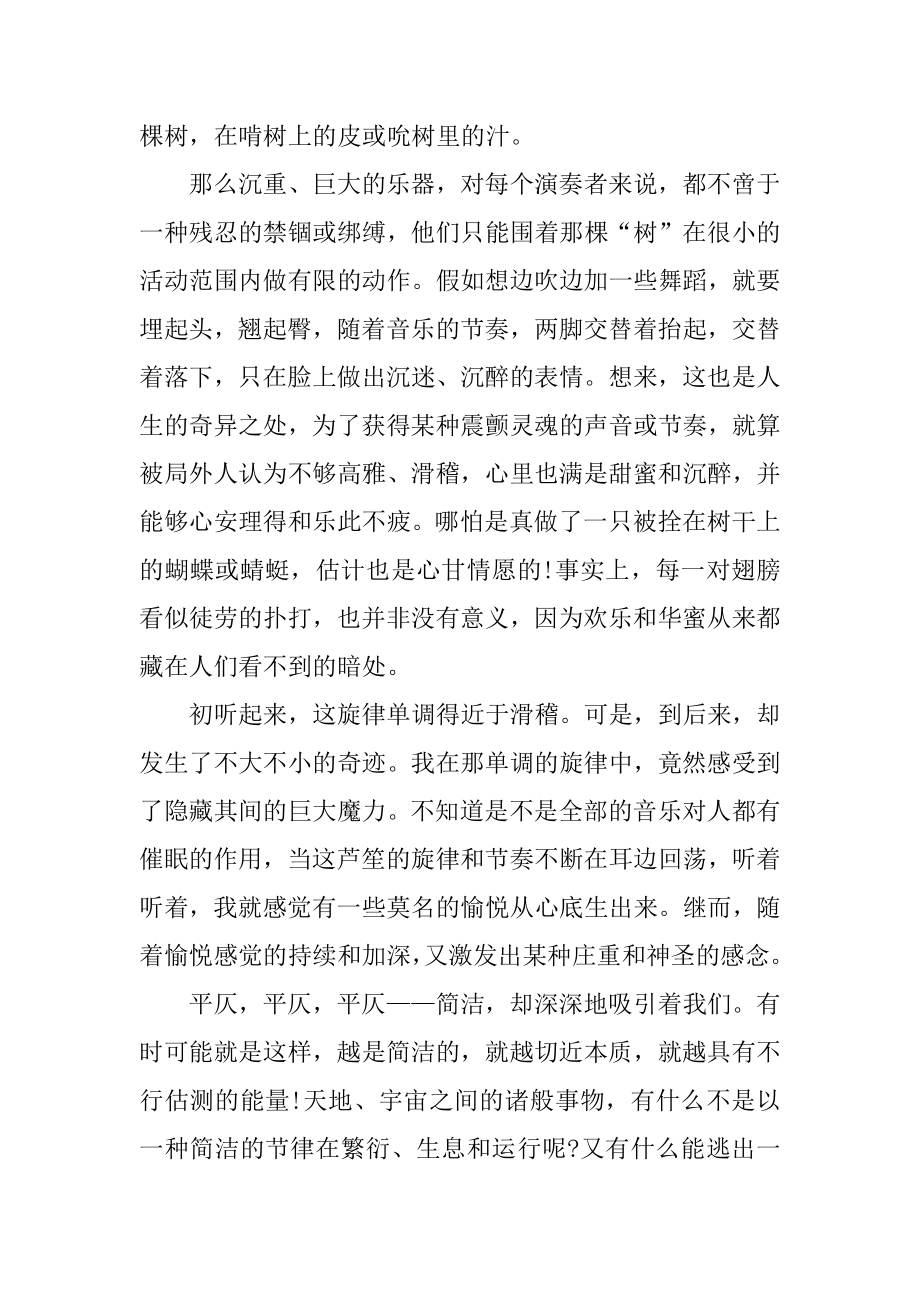 生命的节奏阅读答案汇总.docx_第2页