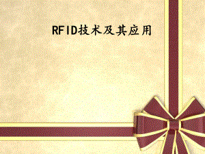 RFID技术及其应用ppt课件.ppt