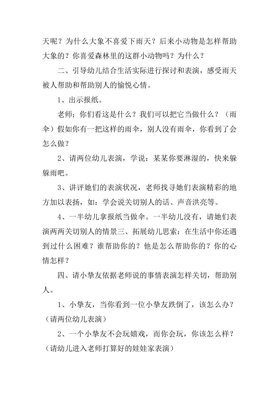 送你一把伞中班社会活动教案精品.docx_第2页