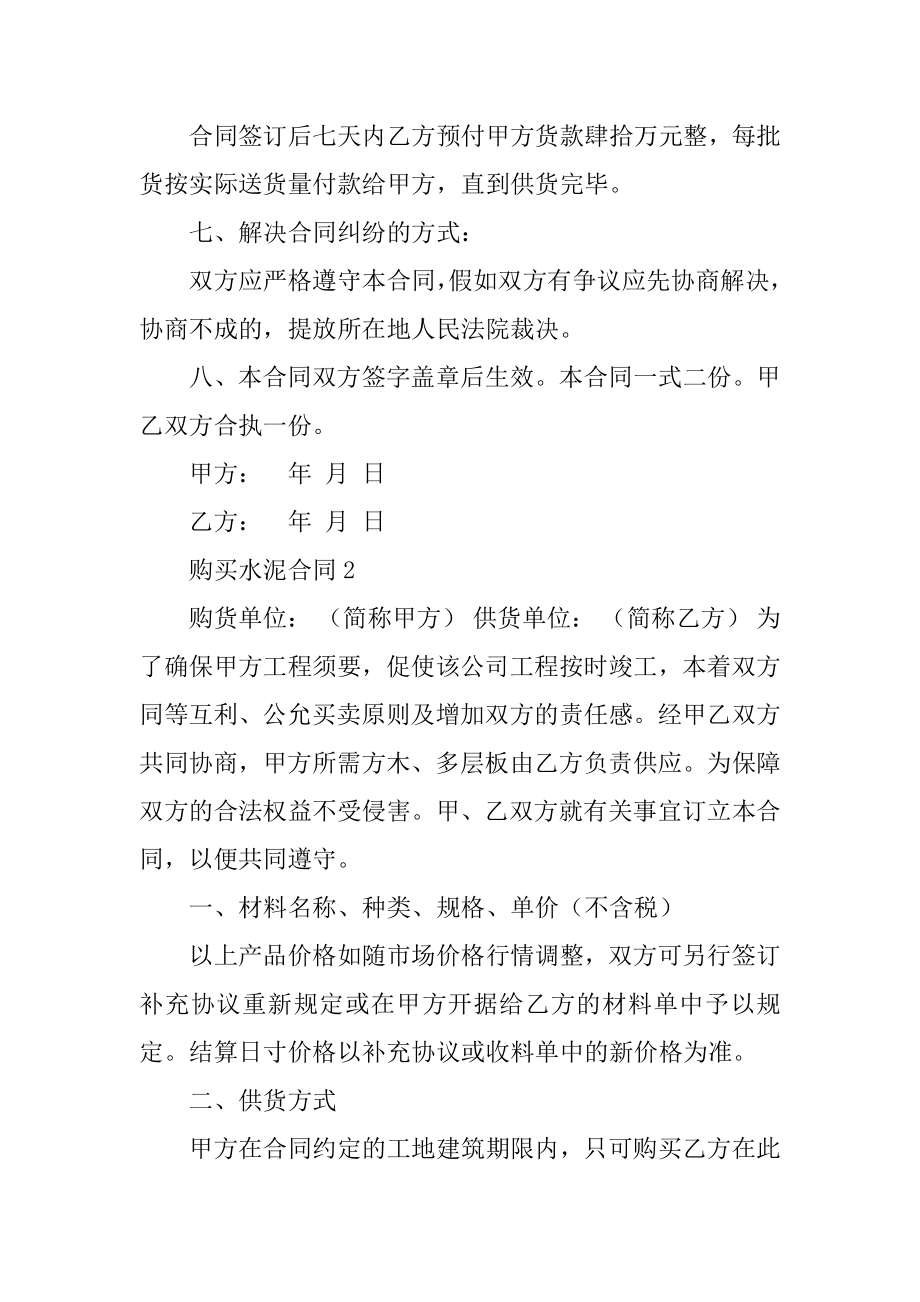 购买水泥合同汇编.docx_第2页