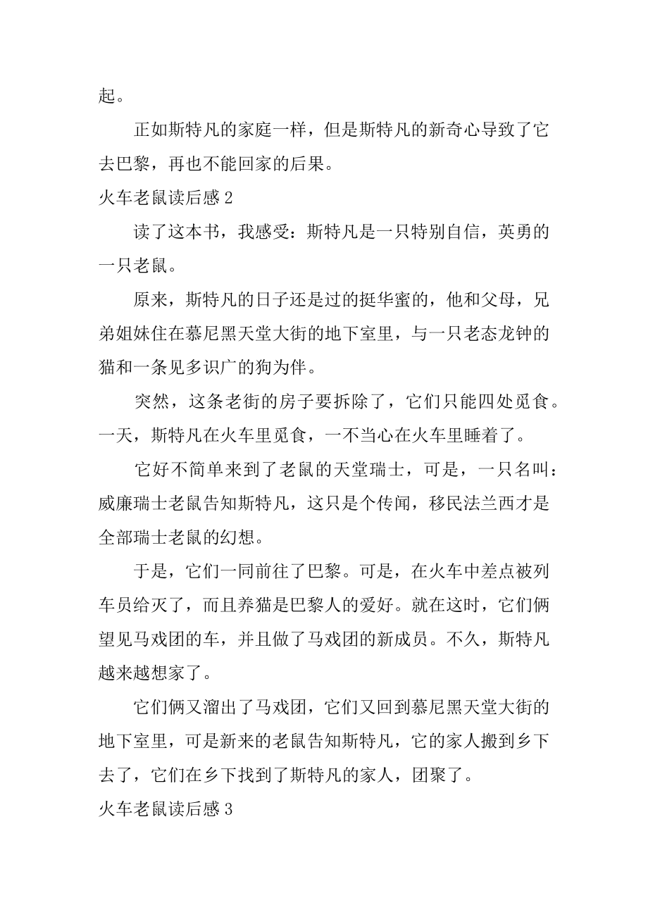 火车老鼠读后感汇编.docx_第2页