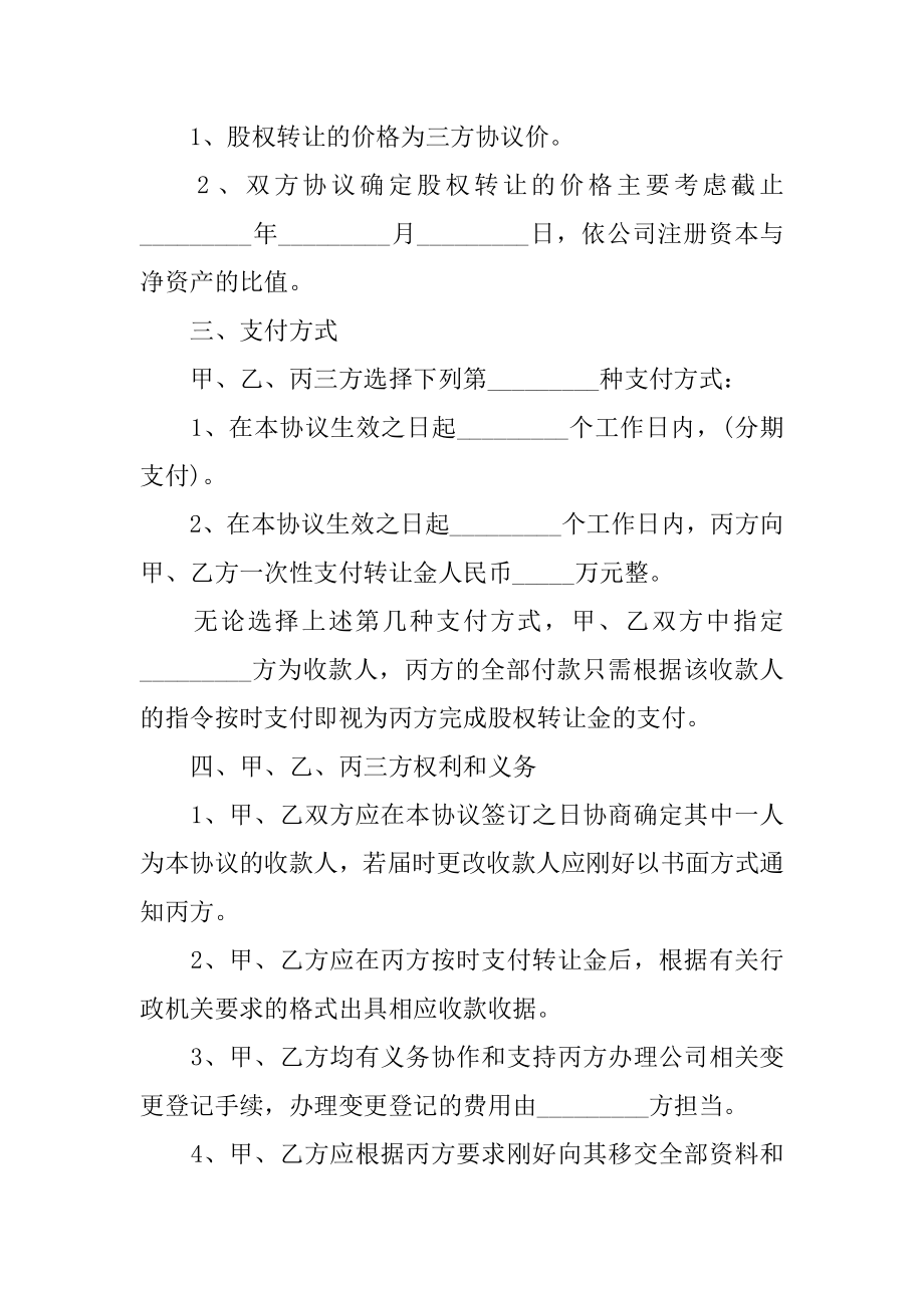 简单版公司股权转让协议书汇总.docx_第2页