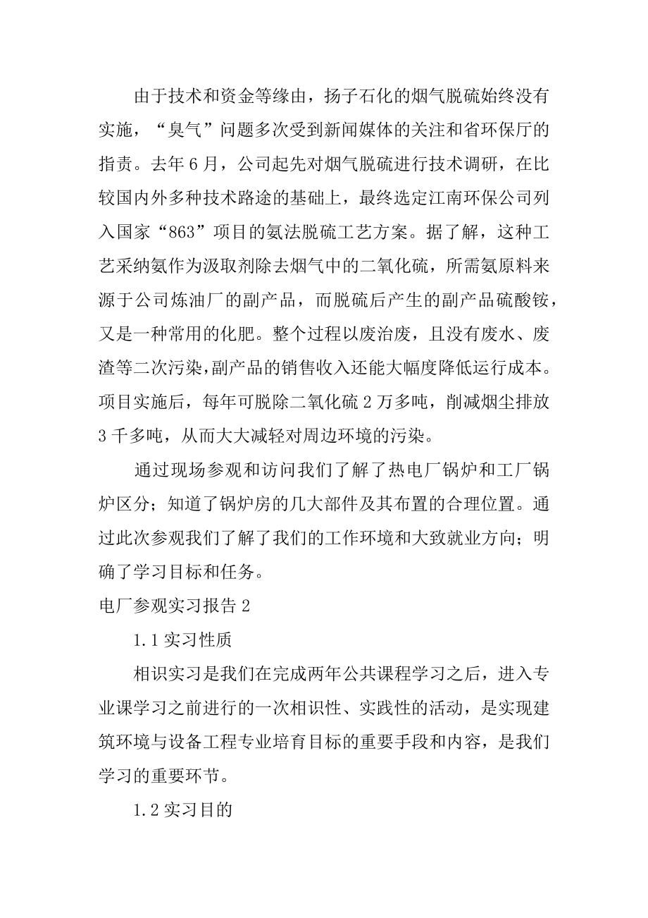 电厂参观实习报告优质.docx_第2页